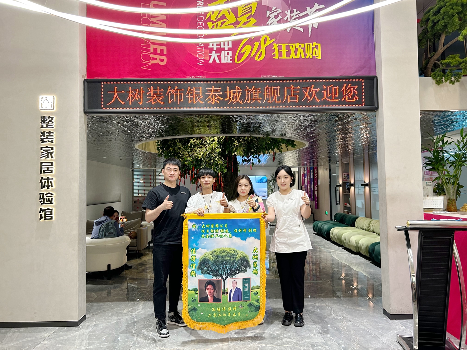 大樹(shù)竣工客戶(hù)送錦旗