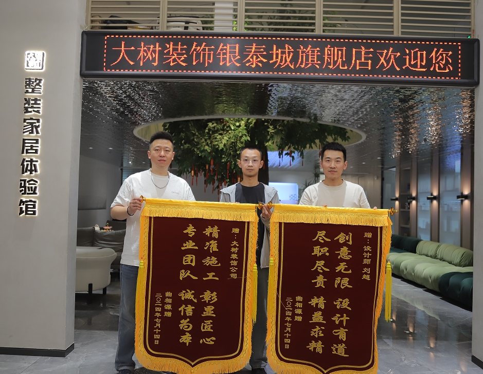 大樹(shù)竣工客戶(hù)送錦旗