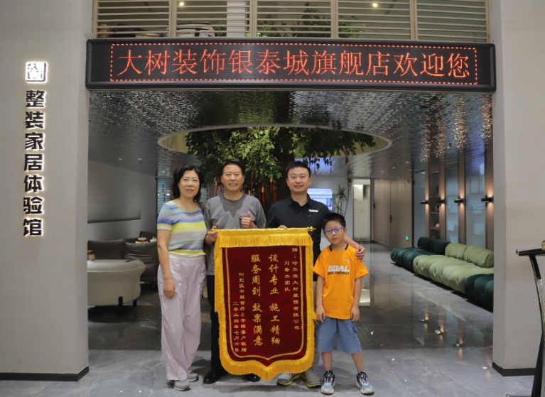 大樹(shù)竣工客戶(hù)送錦旗