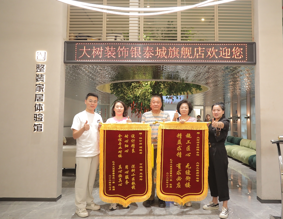 大樹(shù)竣工客戶(hù)送錦旗