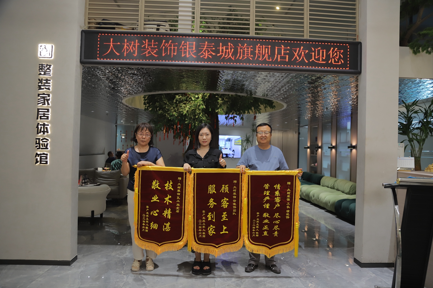 大樹(shù)竣工客戶(hù)送錦旗
