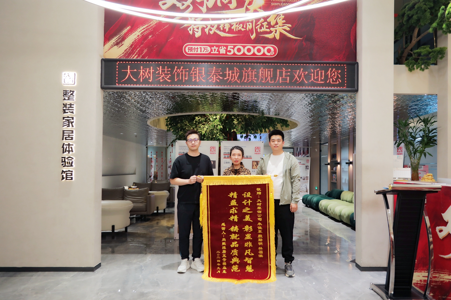 大樹(shù)竣工客戶(hù)送錦旗