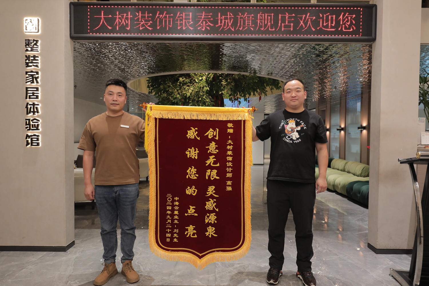 大樹(shù)竣工客戶(hù)送錦旗