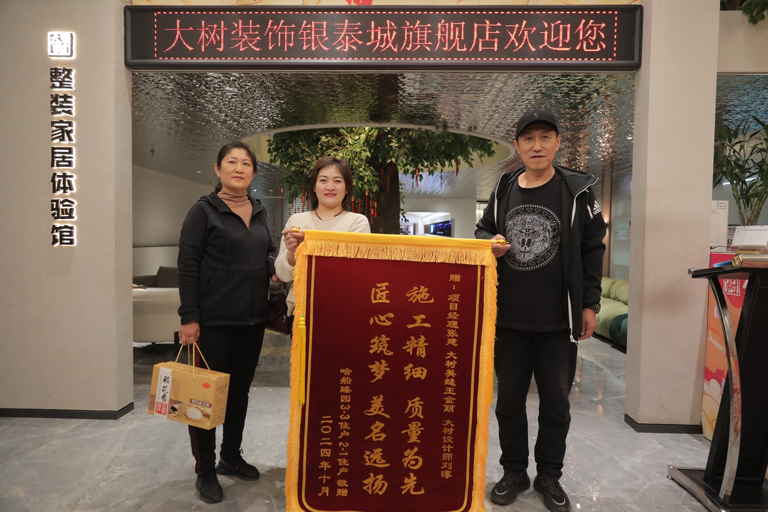 大樹(shù)竣工客戶(hù)送錦旗