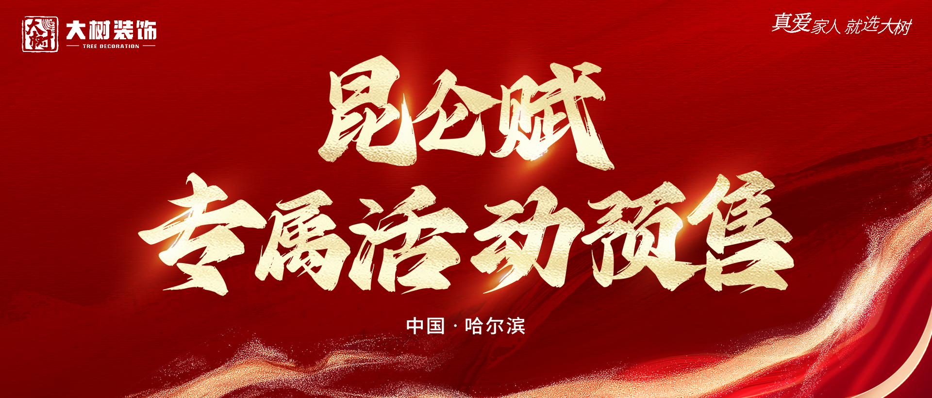 昆侖賦專(zhuān)屬活動(dòng)
